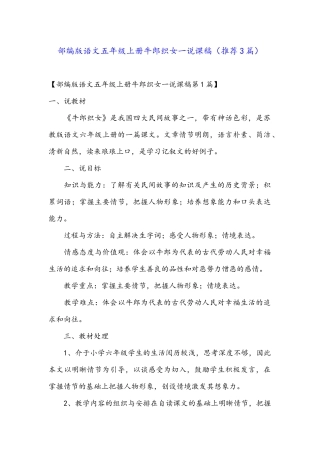 部编版语文五年级上册牛郎织女一说课稿(推荐3篇)
