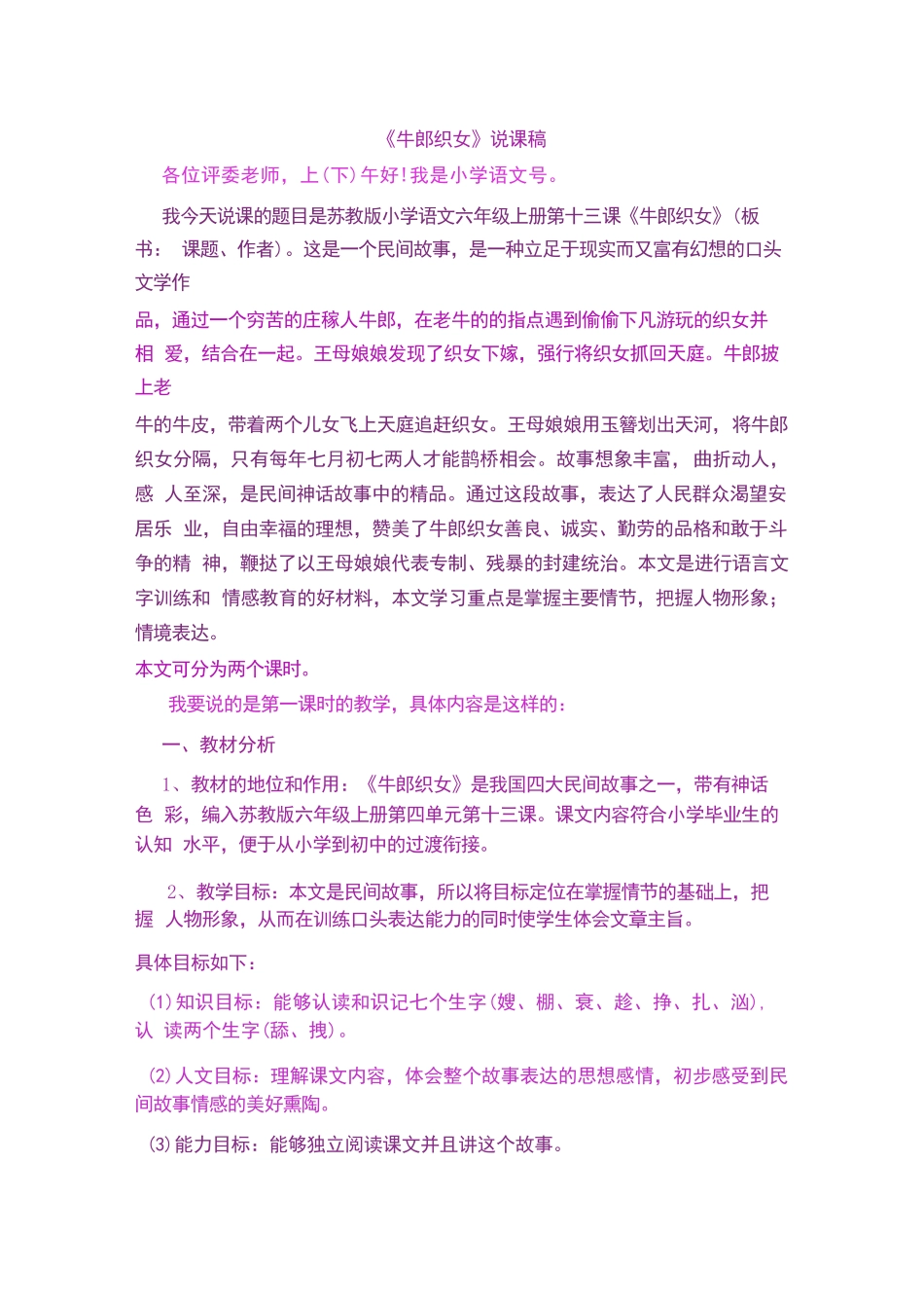 教案及说课稿-牛郎织女说课稿_第1页