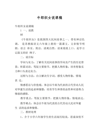 牛郎织女说课稿汇总