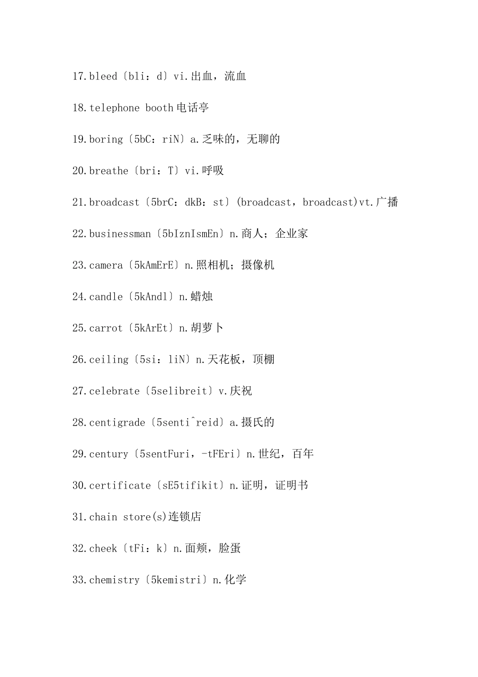 北京市高中学业水平测试英语必背词汇_第2页