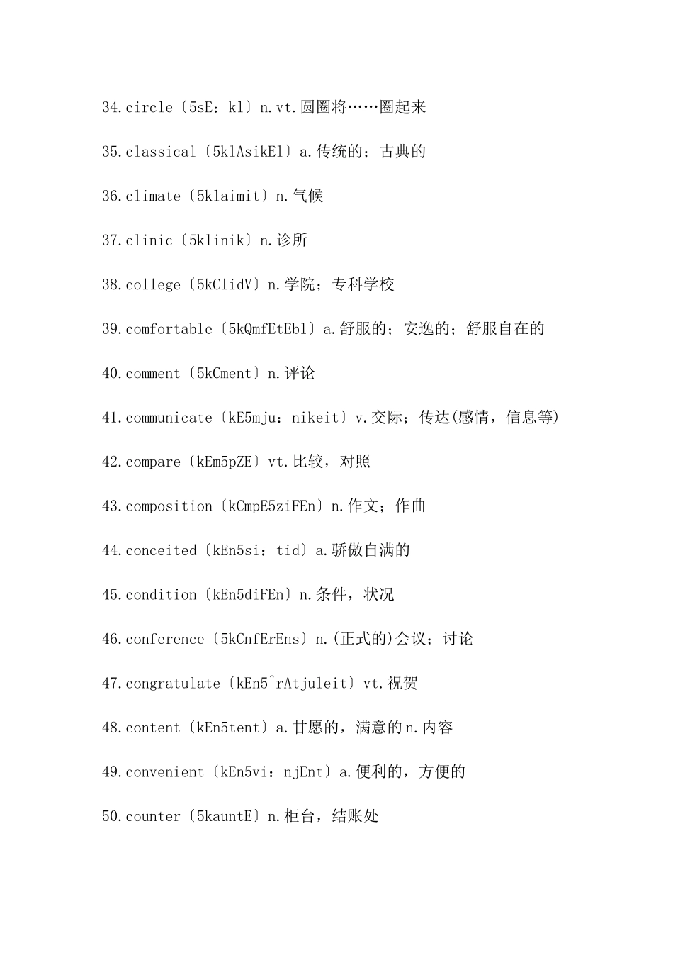 北京市高中学业水平测试英语必背词汇_第3页