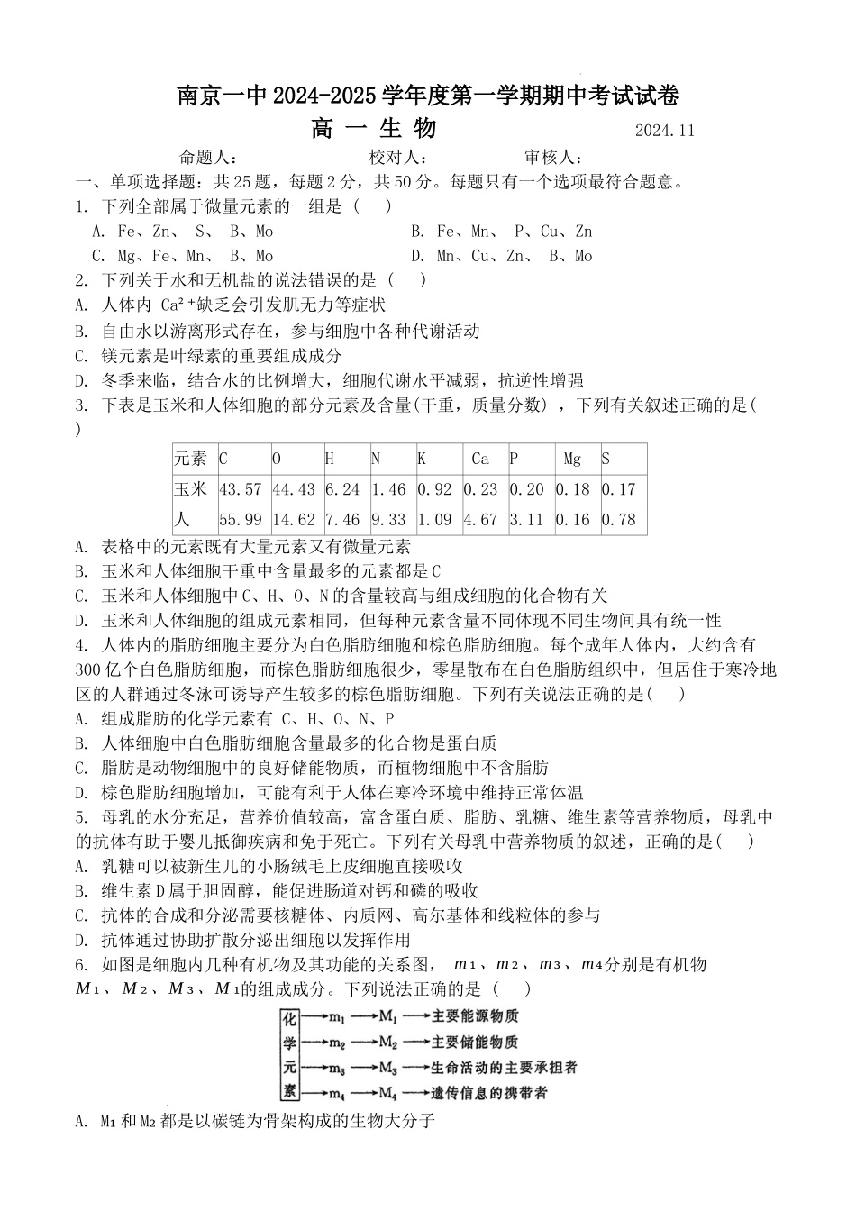 江苏省南京市第一中学2024~2025学年高一上学期11月期中考试生物试卷_第1页