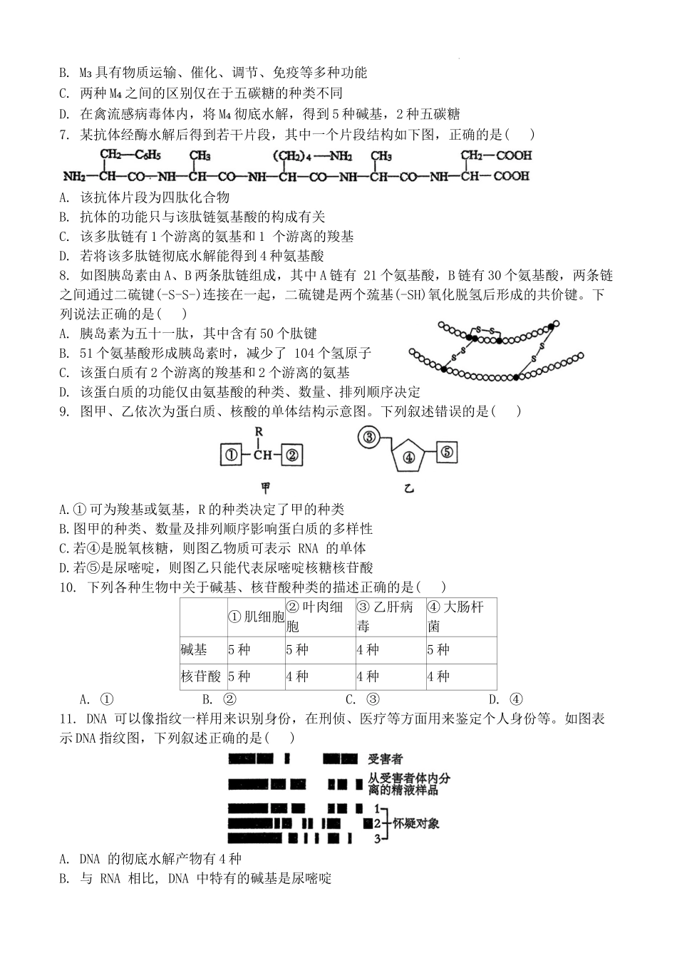 江苏省南京市第一中学2024~2025学年高一上学期11月期中考试生物试卷_第2页