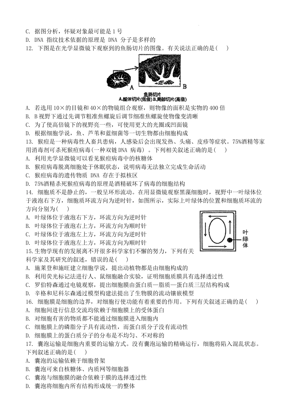 江苏省南京市第一中学2024~2025学年高一上学期11月期中考试生物试卷_第3页