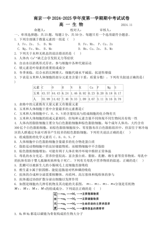 江苏省南京市第一中学2024~2025学年高一上学期11月期中考试生物试卷
