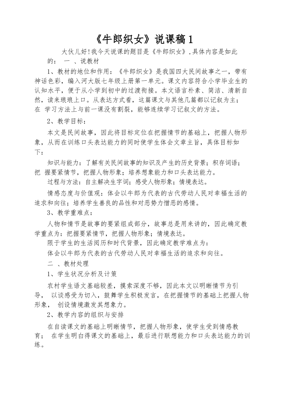 《牛郎织》说课稿_第1页