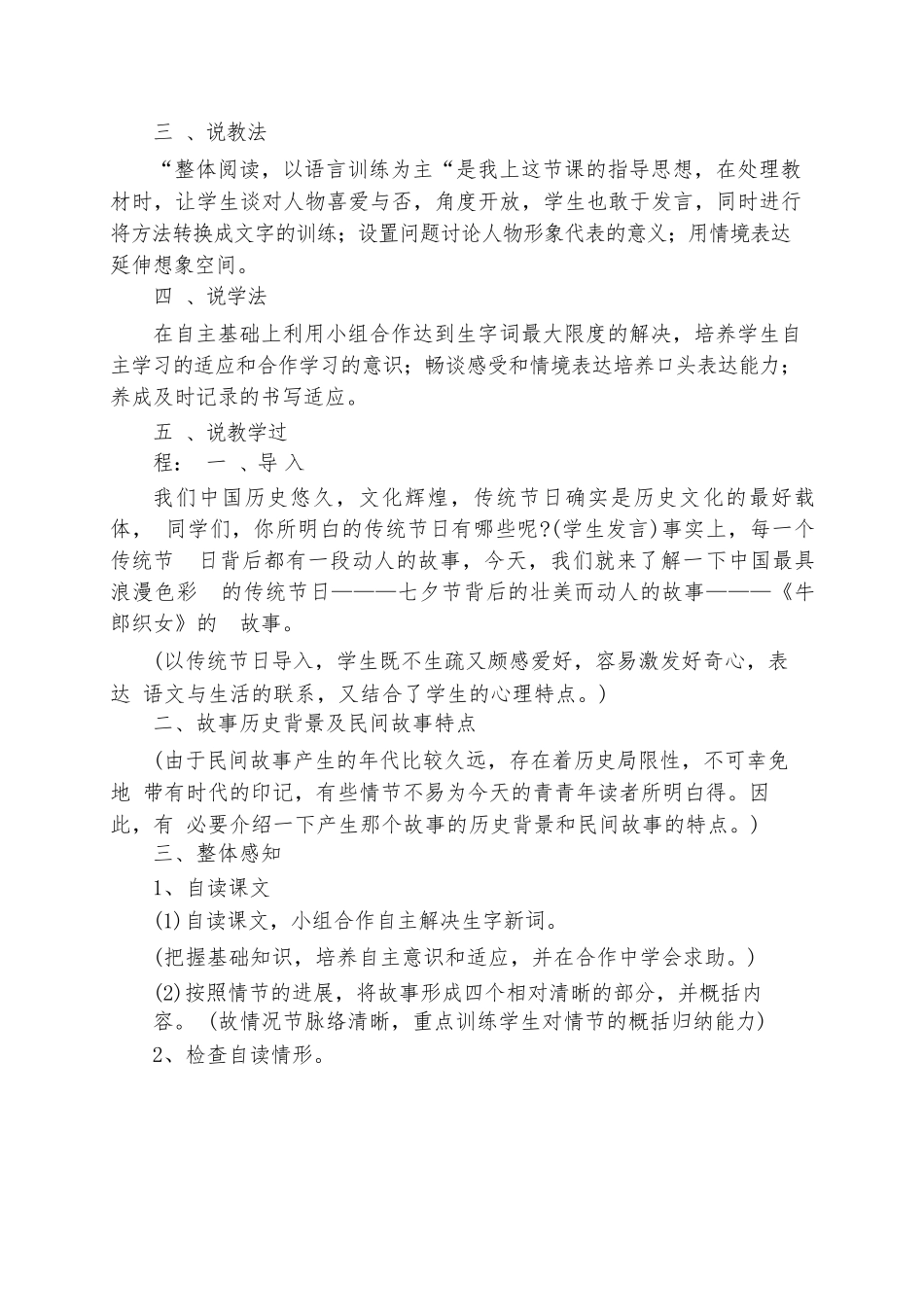 《牛郎织》说课稿_第2页