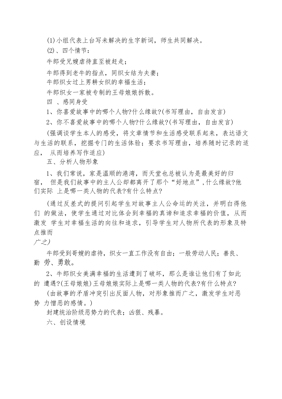 《牛郎织》说课稿_第3页