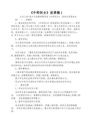 《牛郎织》说课稿