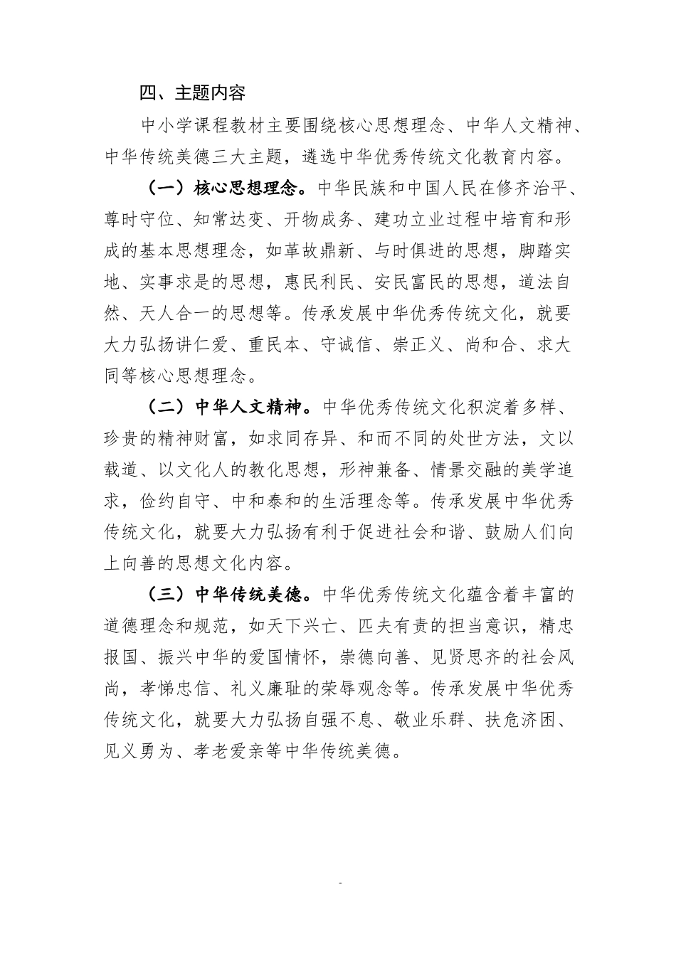 中华优秀传统文化进中小学课程教材指南_第3页