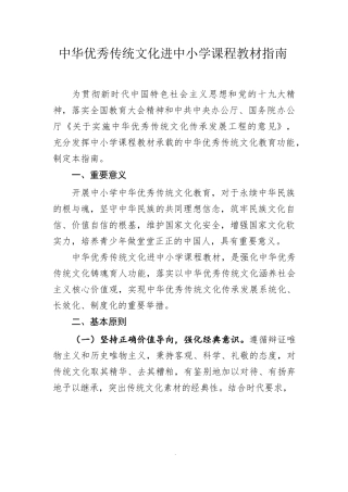 中华优秀传统文化进中小学课程教材指南