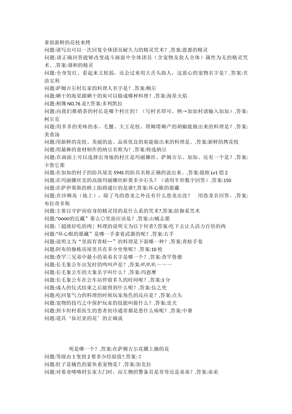 猜谜数据完整_第2页