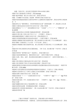 猜谜数据完整