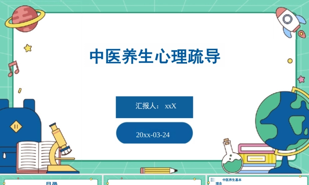 中医养生心理疏导