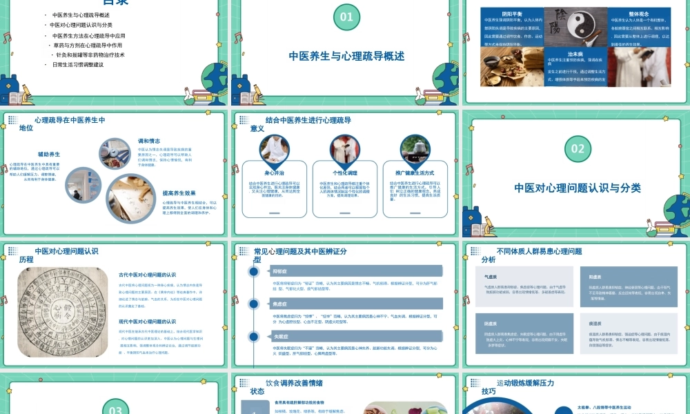 中医养生心理疏导