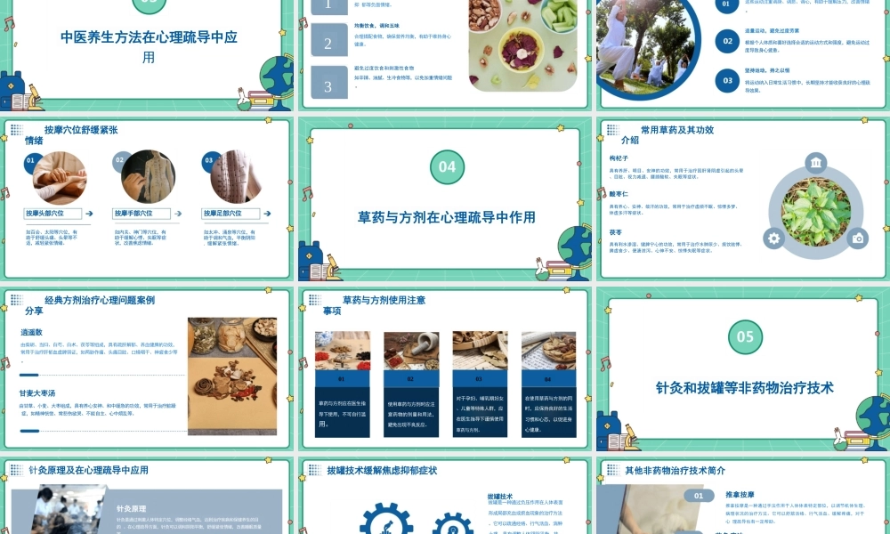 中医养生心理疏导