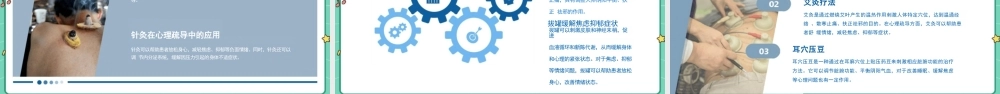 中医养生心理疏导