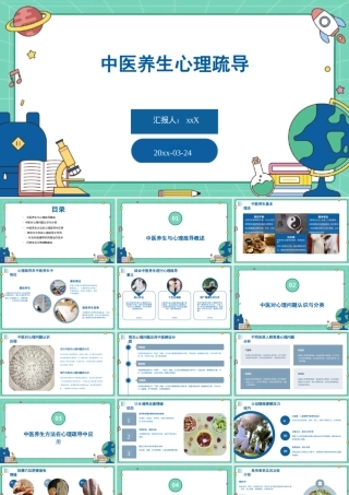 中医养生心理疏导