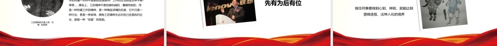 工匠精神学习汇报模板