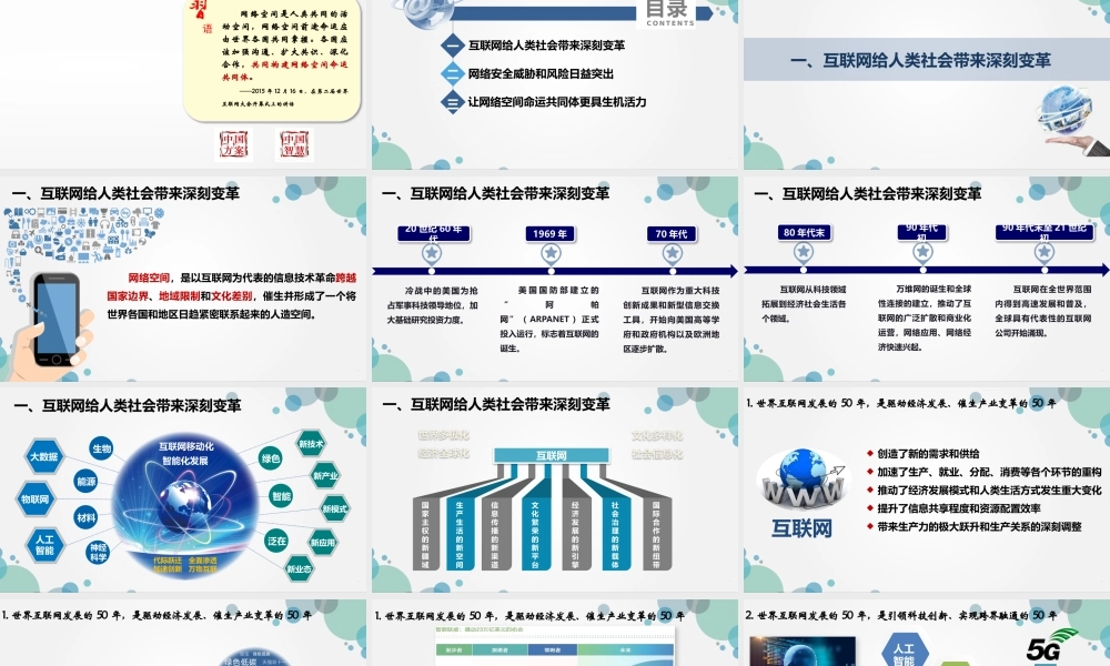 携手构建网络空间命运共同体
