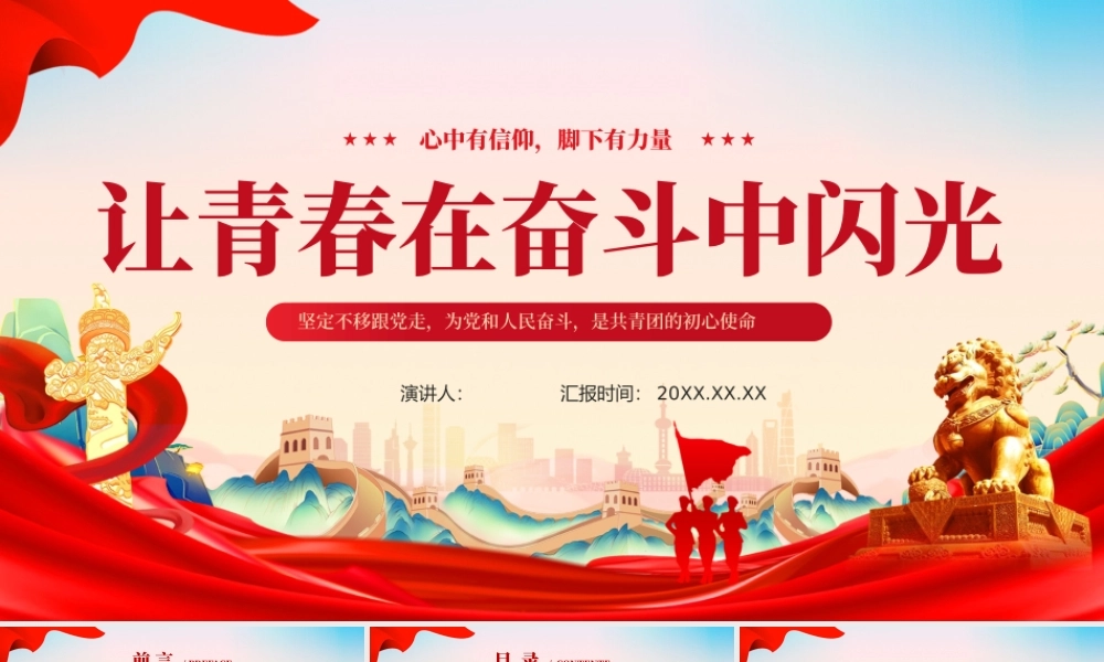 让青春在奋斗中闪光