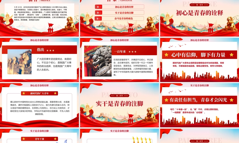 让青春在奋斗中闪光