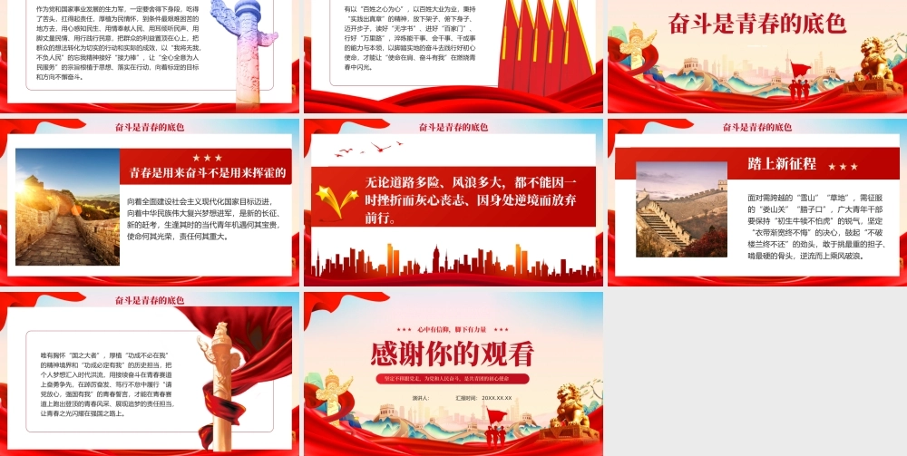 让青春在奋斗中闪光