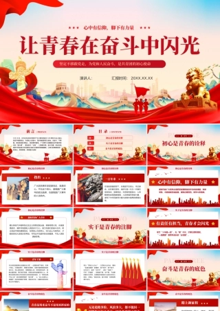 让青春在奋斗中闪光