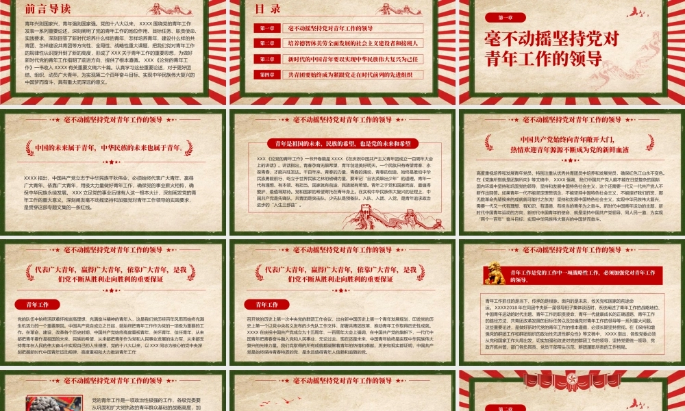 把青春播撒在民族复兴的征程上
