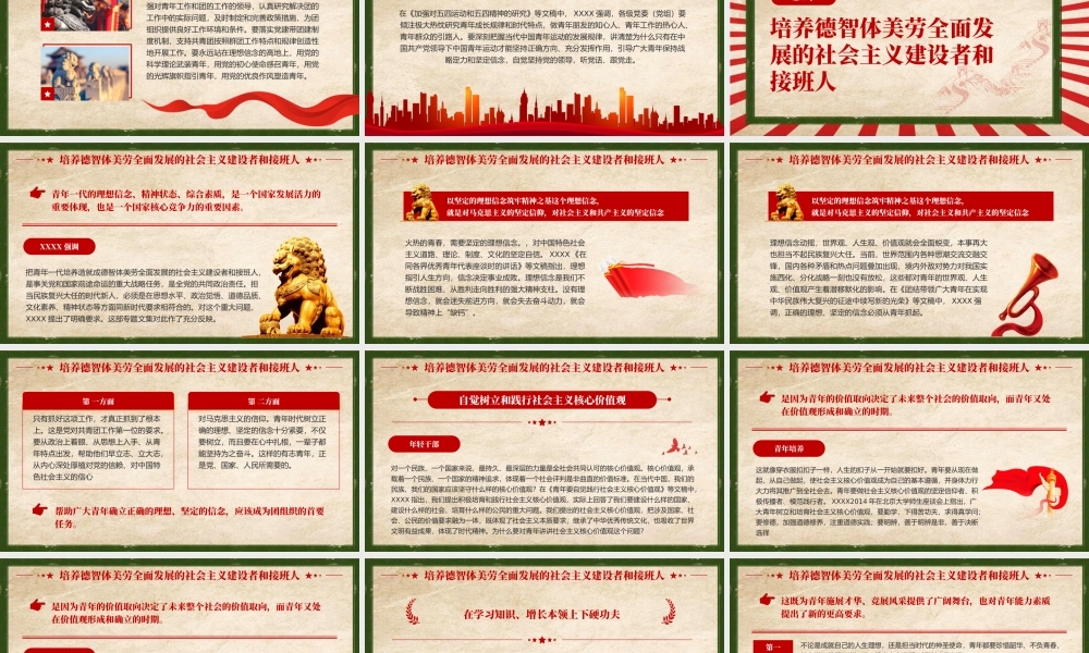 把青春播撒在民族复兴的征程上