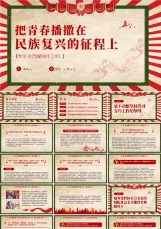 把青春播撒在民族复兴的征程上