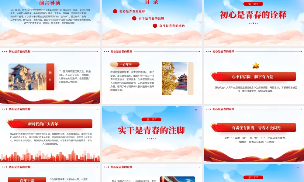 让青春在奋斗中闪光课件