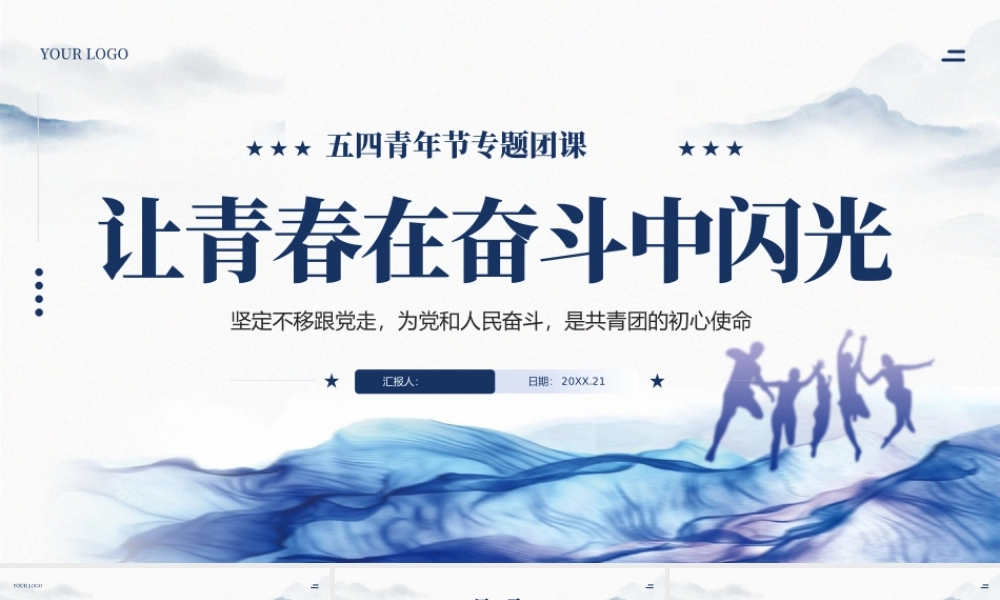 五四青年节专题课件