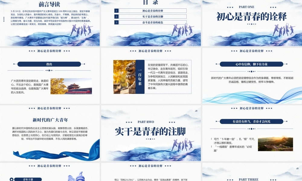 五四青年节专题课件