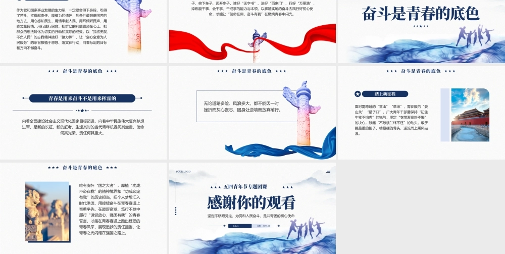 五四青年节专题课件