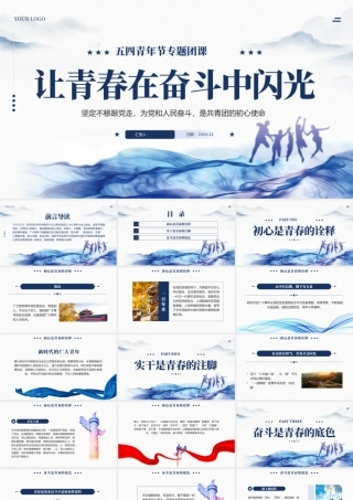 五四青年节专题课件