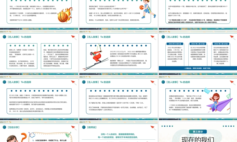 新学期开学第一课主题班会完整