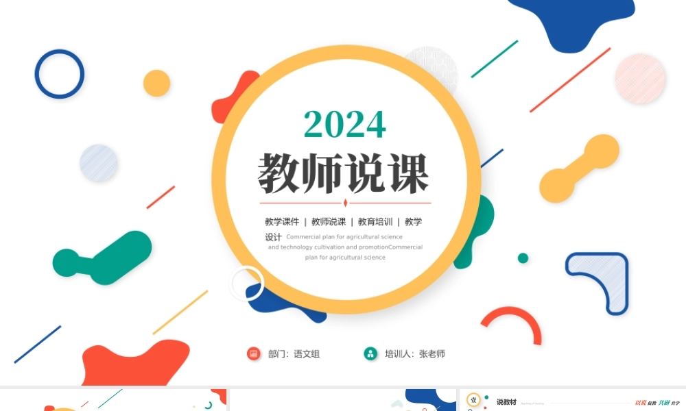 教师说课-模板完整