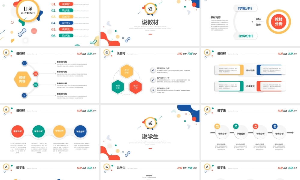 教师说课-模板完整