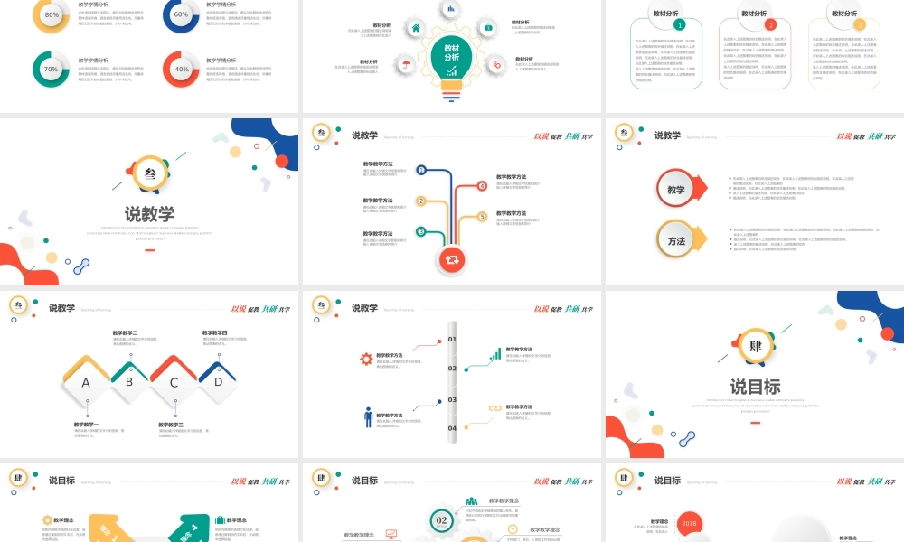 教师说课-模板完整