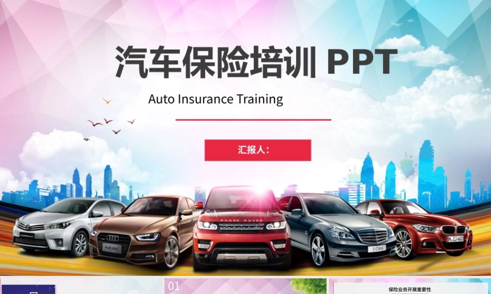 汽车保险知识