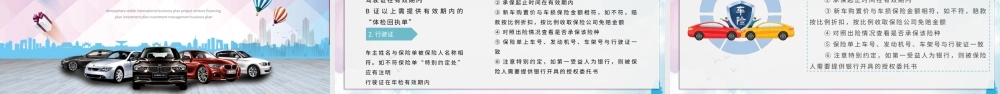 汽车保险知识
