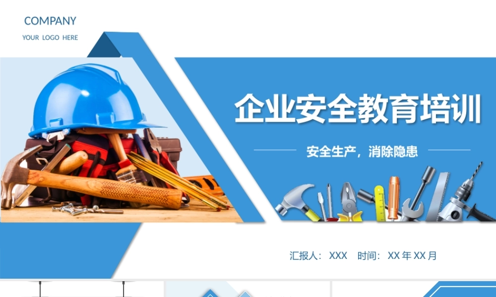 企业安全教育培训课件