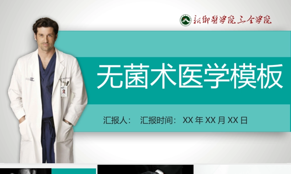 无菌术医学模板