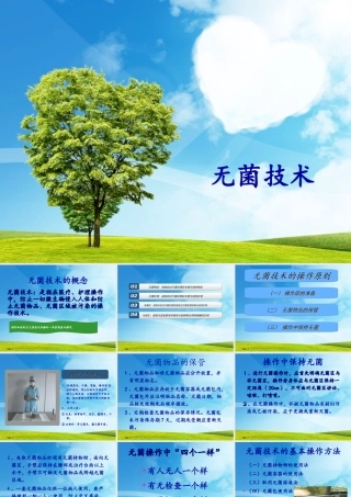 无菌技术培训