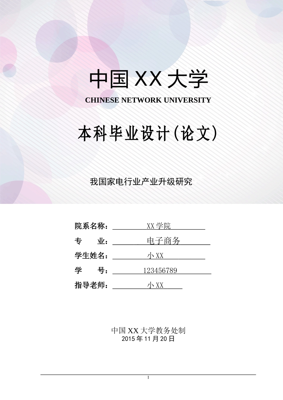 我国家电行业产业升级研究_第1页