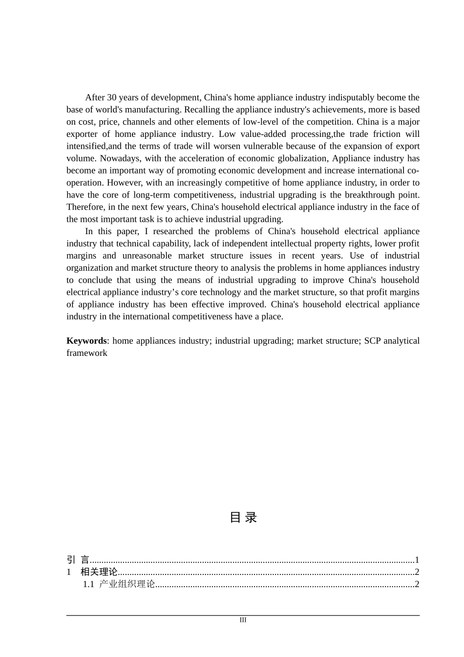 我国家电行业产业升级研究_第3页