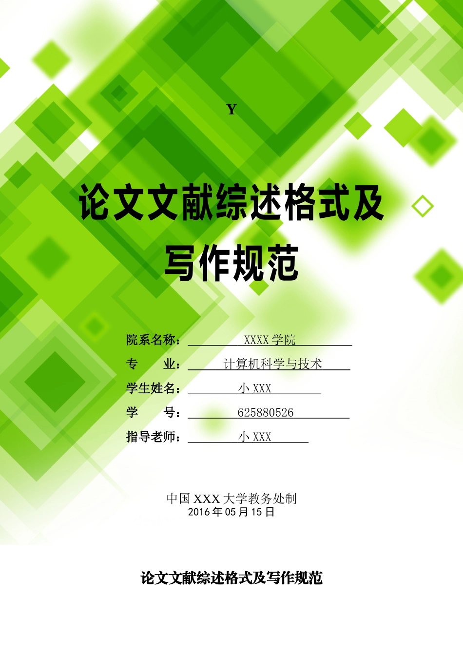 毕业论文文献综述格式及写作规范_第1页