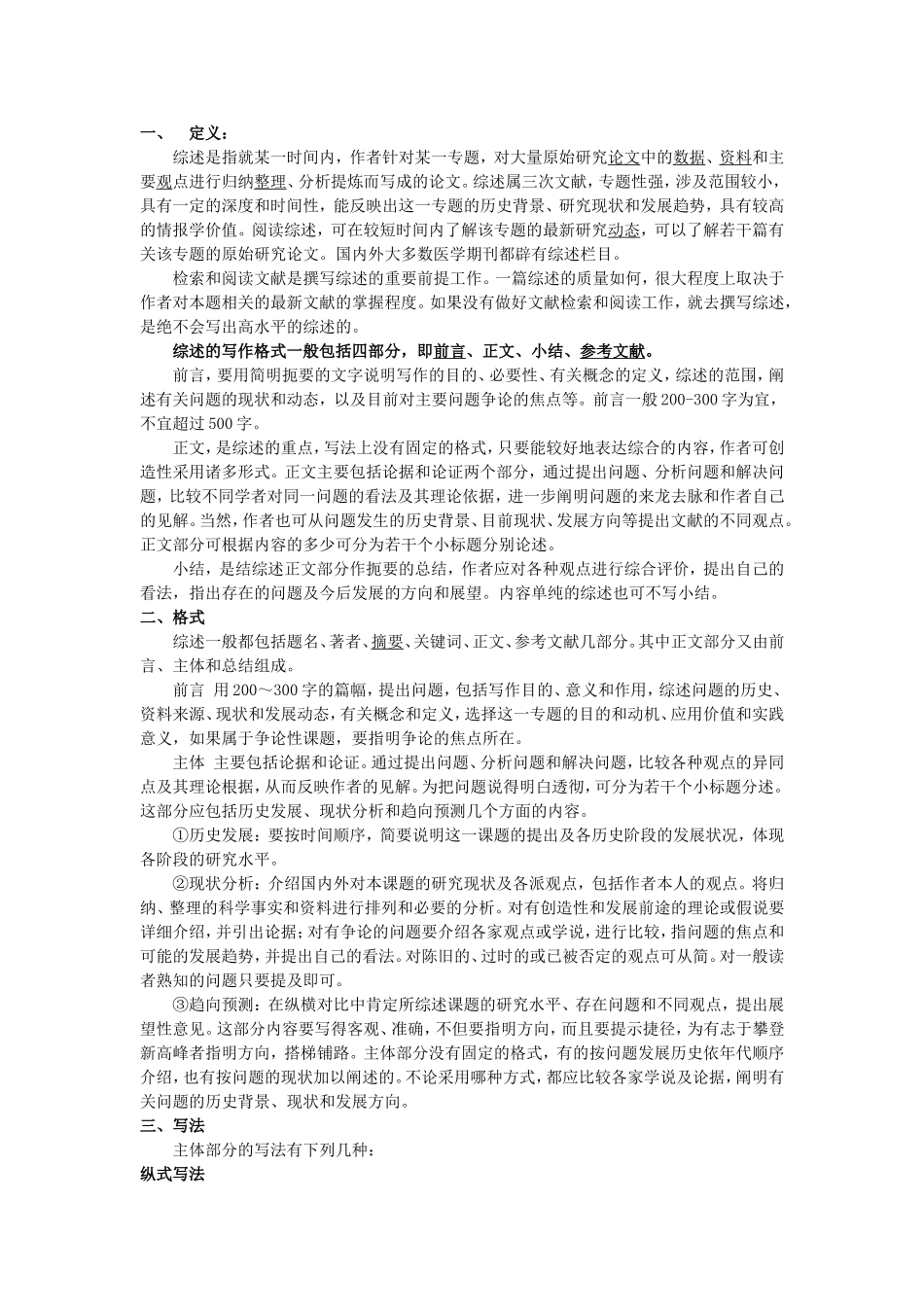 毕业论文文献综述格式及写作规范_第2页