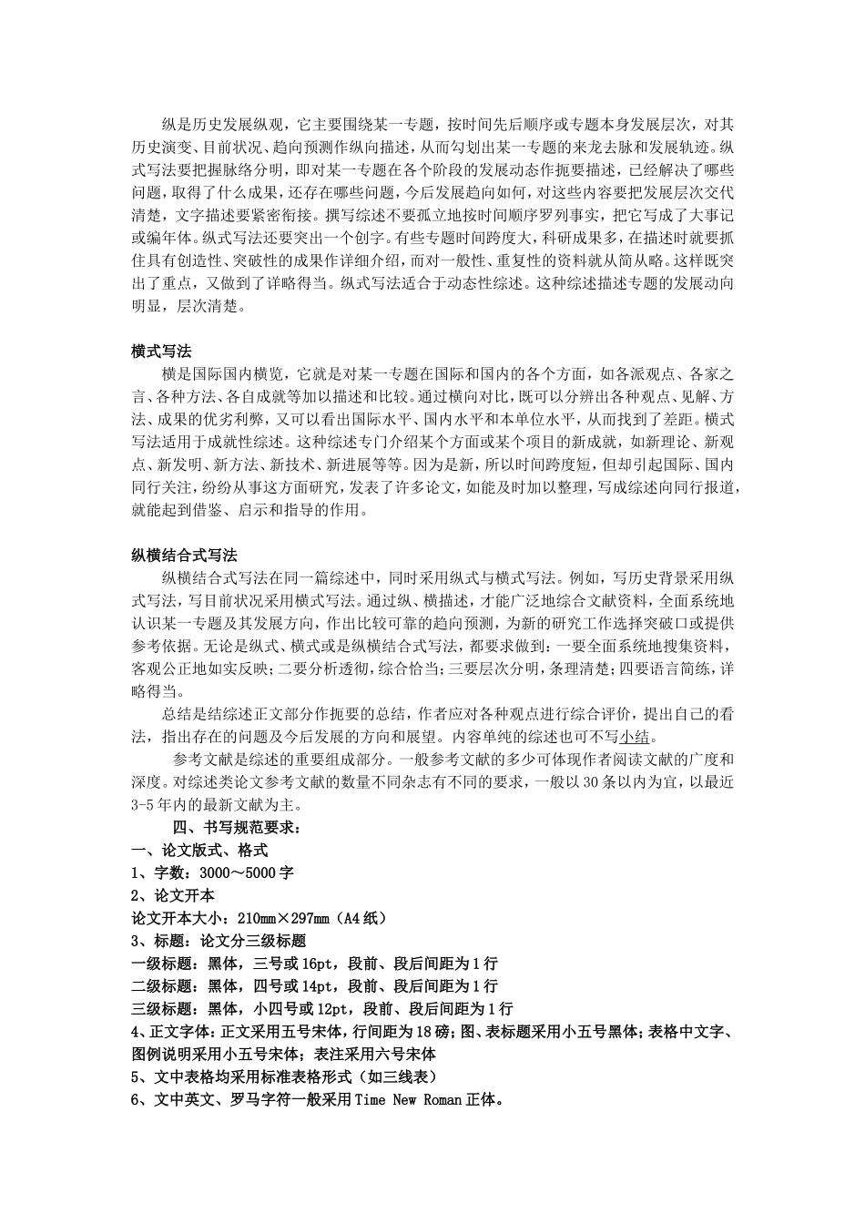 毕业论文文献综述格式及写作规范_第3页